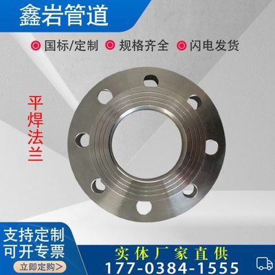 Q235国标碳钢平板 锻打平焊法兰盘片 DN50 65 80 100 150 200 250