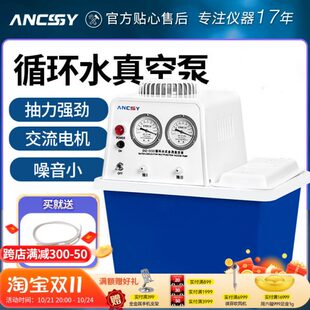抽气泵多用减压蒸馏水泵抽滤装 艾析循环水真空泵实验室水环式 置