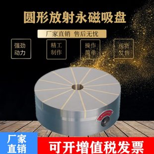 圆形辐射极强力永磁吸盘放射型内外圆磨吸盘车床数控车专用磁盘
