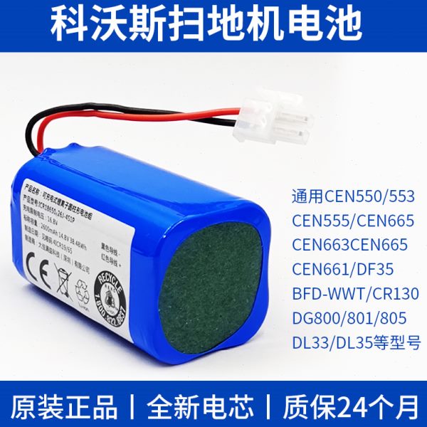 科沃斯扫地机器人锂电池dl33/dl35吸尘器拖地机14.8v充电2600mAh