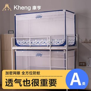 学生蚊帐宿舍专用上下铺通用寝室单人床高低床双层上床上铺拉链款