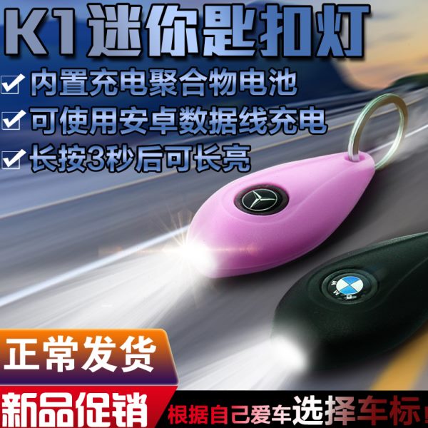 强光迷你小手电筒汽车钥匙扣LED灯充电链挂件钥匙圈创意个性礼品