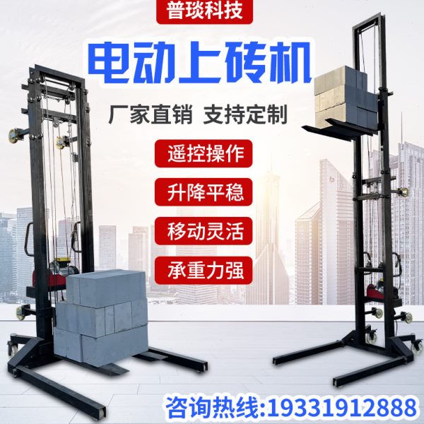 电动升降机工地上砖机移动式工程上料机仓库无线遥控加气块升砖机