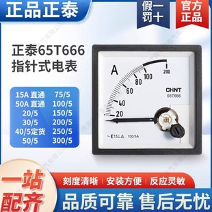 450V 电流表电压表65T666 150 正泰指针式 A开孔68