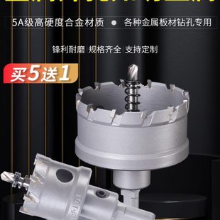 不锈钢开孔器 买5送1 钨钢钻头超硬金属厚铁板钢板开口合金扩孔器