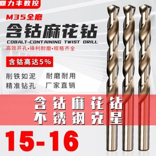 15.8 15.5 15.7 15.9 15.2 含钴麻花钻头不锈钢钻咀15.1 15.3