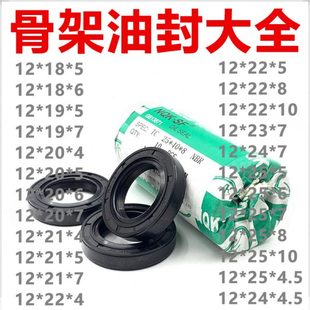 NQK进口骨架油封TC12