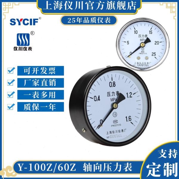 上海仪川 压力表储气罐轴向压力表轴向无边压力表 Y100Z 0-1.6MPa