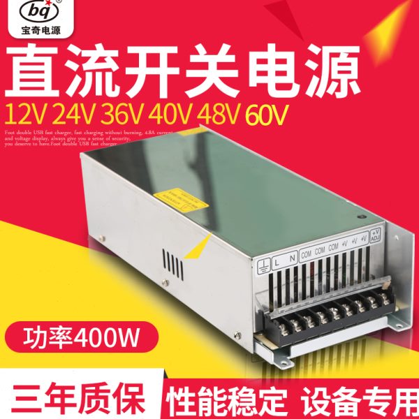 220V转变DC12v24v36v40v48v60v直流稳压器雕刻机设备400W开关电源