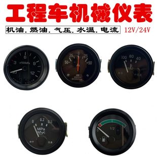 24V汽车叉车工程货车气压机油压力表水温表电流表燃油油量表 12V