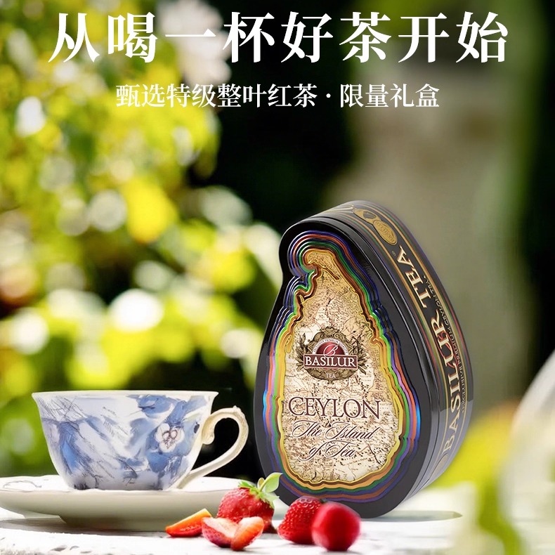 BASILUR斯里兰卡进口宝锡兰特级红茶叶限定黑金礼盒【官方正品】