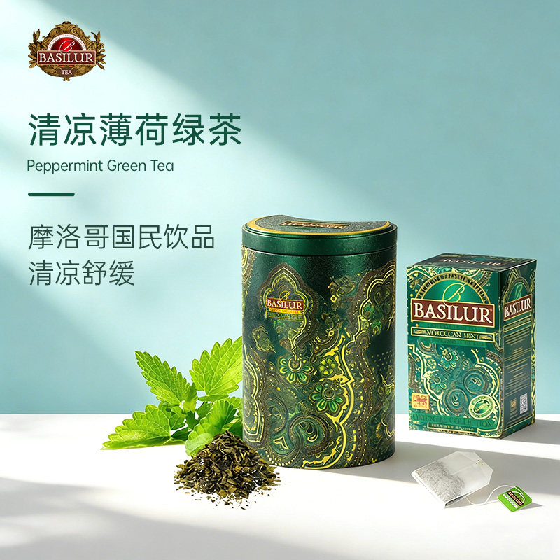 basilur摩洛哥薄荷绿茶 斯里兰卡进口宝锡兰袋泡茶包茶叶冷泡清凉