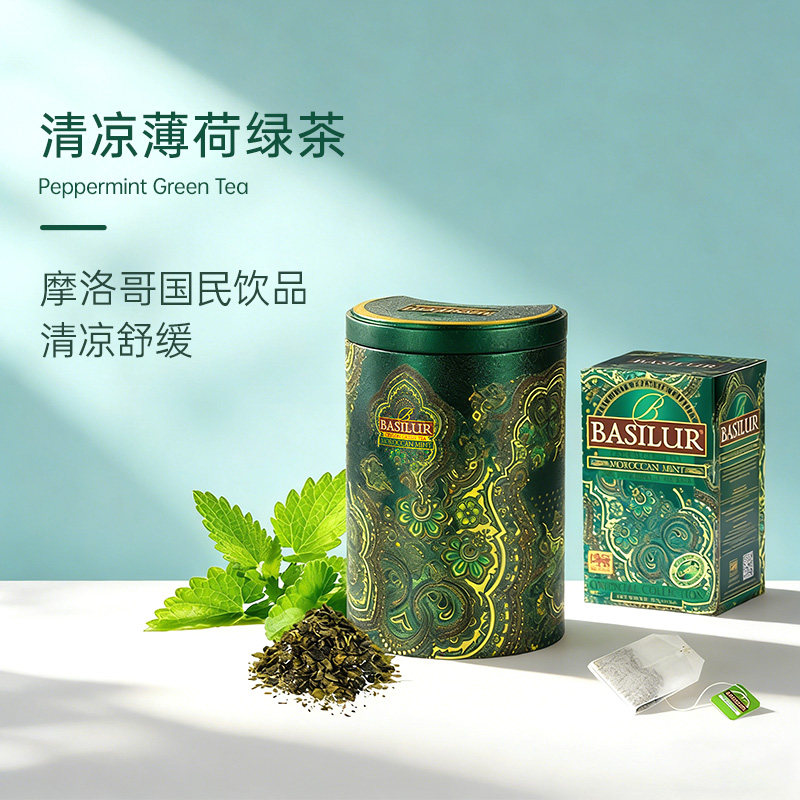 basilur摩洛哥薄荷冷泡茶 斯里兰卡进口 宝锡兰袋泡茶包绿茶清凉