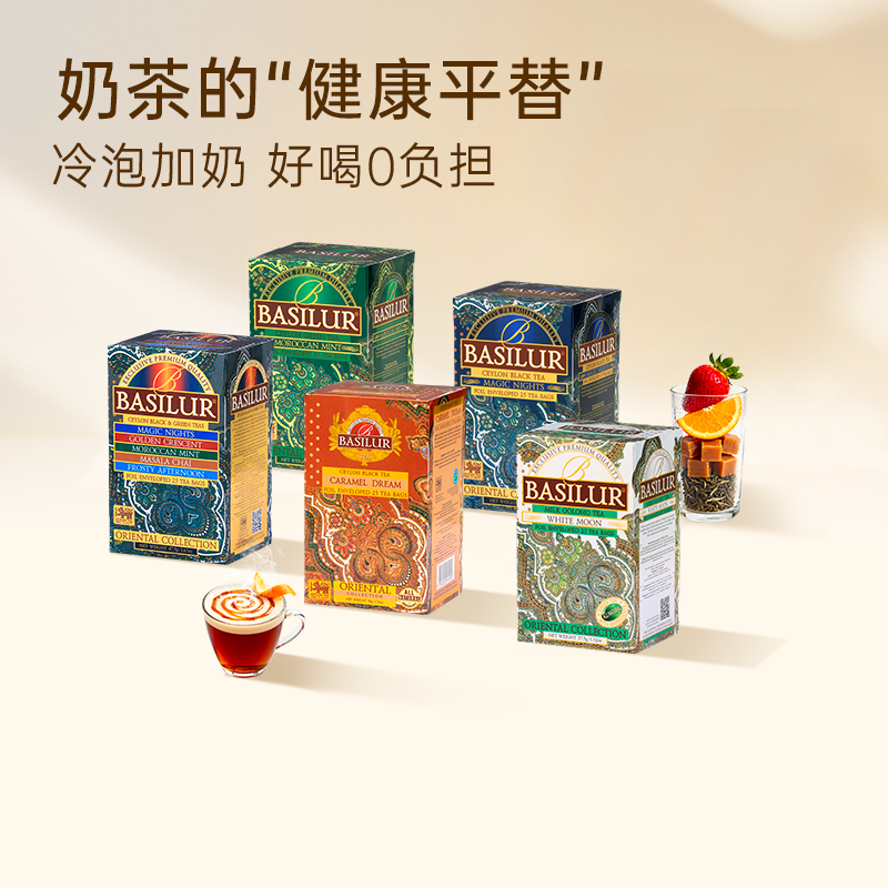 basilur焦糖草莓冷泡茶 斯里兰卡进口宝锡兰袋泡红茶包做奶茶无糖