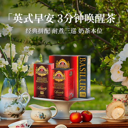 basilur英式早餐 斯里兰卡进口 宝锡兰袋泡红茶包做奶茶饮品无糖