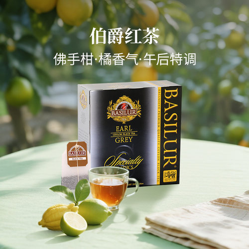basilur斯里兰卡进口 宝锡兰伯爵红茶包袋泡茶 奶茶烘培量贩100包