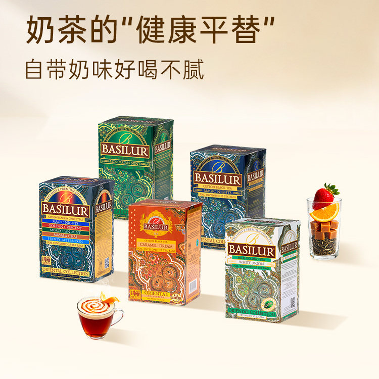 basilur焦糖X草莓冷泡茶包 斯里兰卡进口 宝锡兰袋泡茶做奶茶无糖