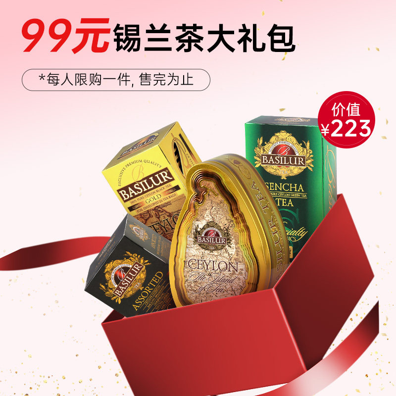 basilur宝锡兰茶99元大礼包 斯里兰卡进口红茶袋泡茶包罐装茶叶