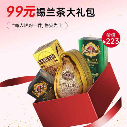 basilur宝锡兰红茶99元大礼包