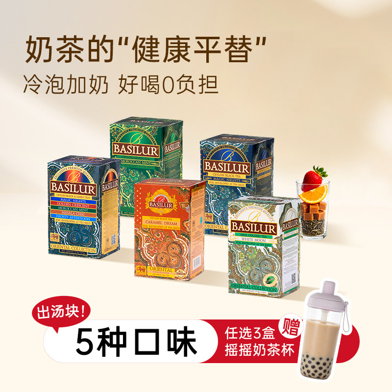 basilur焦糖草莓冷泡茶 斯里兰卡进口宝锡兰袋泡红茶包做奶茶无糖