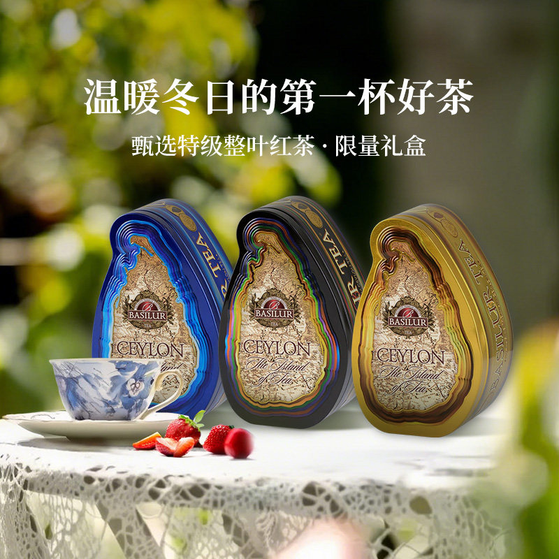 BASILUR斯里兰卡进口 宝锡兰红茶叶礼盒高档新年送礼【官方正品】,茶,特色产区红茶,淘宝优惠券,粉丝福利购,淘宝优惠卷