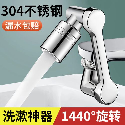 全铜机械臂万向水龙头延伸器