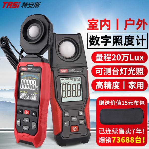特安斯照度计光照度计测光仪高精度流明测试仪亮度计光度计照度仪