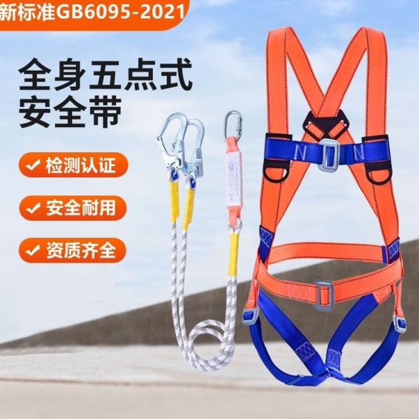 五点式安全带高空作业保险带施工工地全身安全绳套装逃生国标缓冲