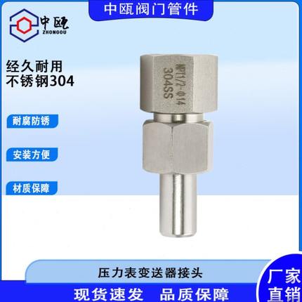 304不锈钢焊接压力表变送器接头活结内螺纹式变径转换管直通1/214