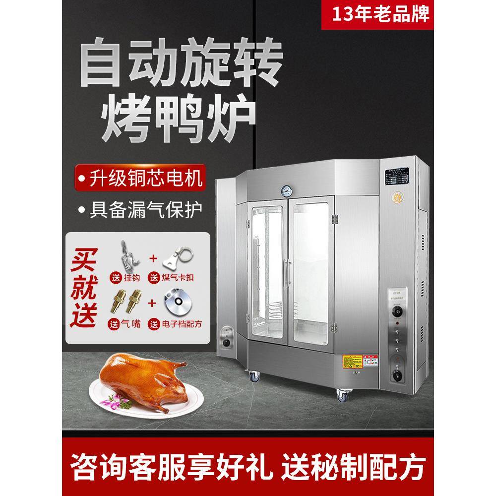 新款型烤鸭炉商用燃气烤炉全自动电热烤香肠烤箱旋转户外烤鸡炉