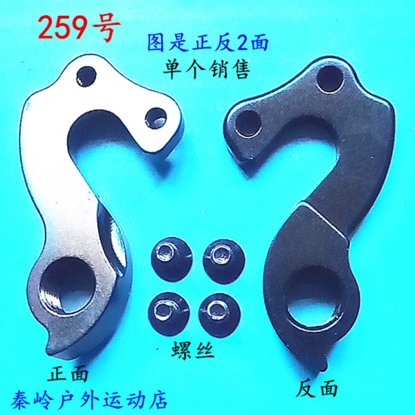 山地公路软尾自行车尾钩吊勾尾勾后拨挂勾吊耳尾钩后钩爪勾259