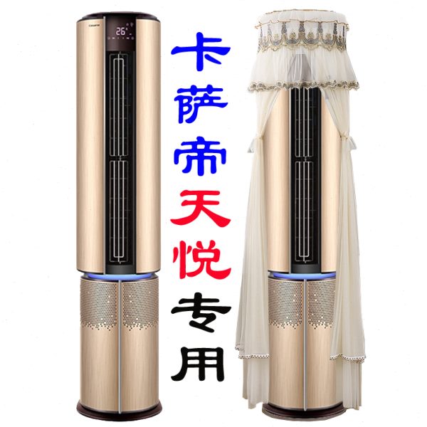卡萨帝天悦天净立式空调柜机空调罩防尘套衣2p3匹CAP727YAB(81)U1