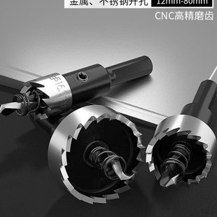沪豪不锈钢开孔器扩孔钻钢板铁板打孔钻头金属扩孔器木工电钻开孔