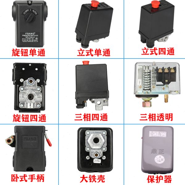 空压机配件大全打气泵气压压力开关自动控制器空气压缩机启停总成