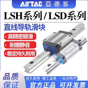 LSD 亞德客導軌滑塊LSH NH定制