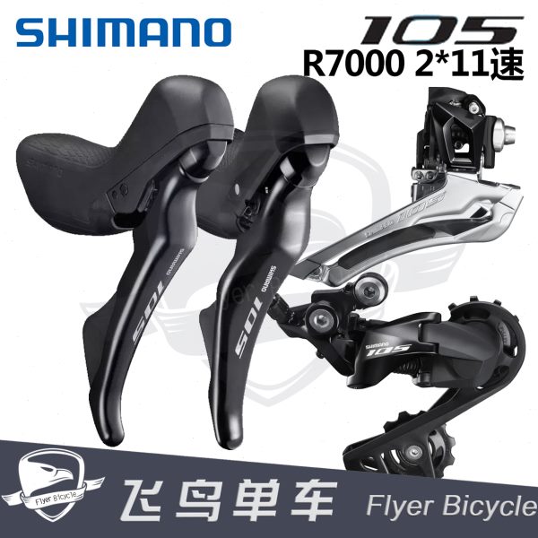 105 R7000 R8000 5800 折叠车公路车变速器套件22速手变前拨后拨