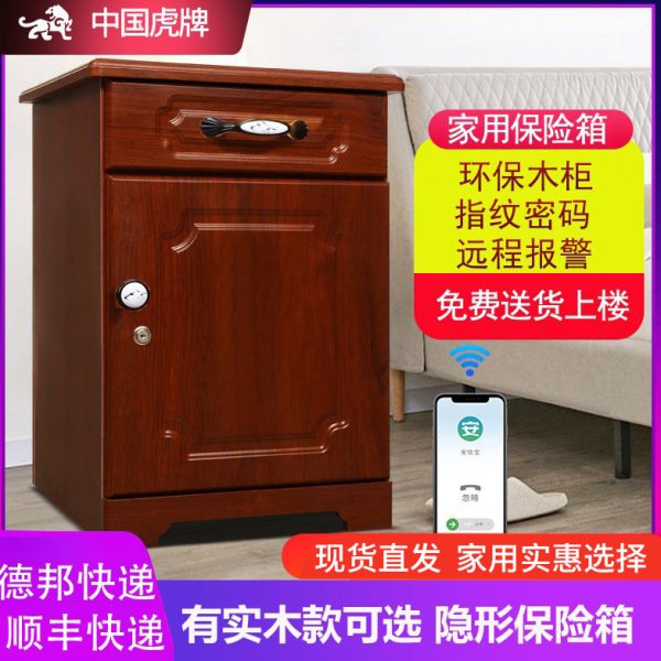 虎牌保险柜家用60cm67指纹密码隐形式实木抽屉式床头保险柜家用入