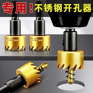 金属不锈钢专用高速钢开孔器钻头铁皮铝合金开口扩孔打孔神器大全