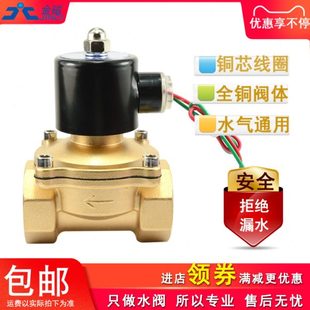 耐高温全铜常闭电磁阀水阀水管开关控制阀气阀220V24V4分6分金磁