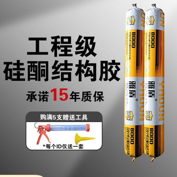 雅盾995玻璃胶门窗瓷砖密封胶外墙防水专用阳光房硅酮耐候结构胶