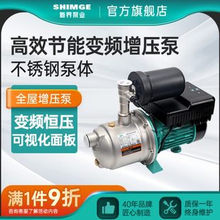新界家用变频恒压增压泵全自动静音不锈钢自来水全屋管道抽水泵