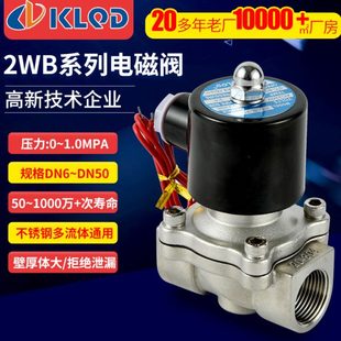 DC24V KLQD开灵304不锈钢水用电磁阀气阀4分6分1寸2寸AC220V