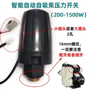 通用智能自动自吸泵压力开关增压水泵传感器启停机械控制器配件