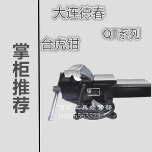 大连重型台虎钳带砧台家用工作台夹具精密QT 150 200台钳螺母 包邮