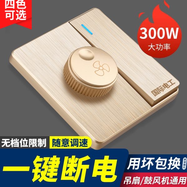 86型吊扇调速器风扇电扇无极旋转变速开关面板一开带调速开关一体