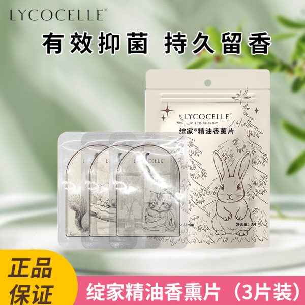 绽家精油香薰片衣柜专用香薰衣橱香包香氛片持久留香车载香氛挂饰