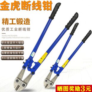 金虎断线钳钢筋剪省力剪钢丝钢筋钳子大力剪铁丝铁链工具剪锁钳头