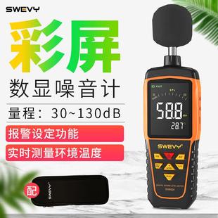 速为分贝仪彩屏噪音计检测仪噪声测试器高精度家用专业声音测试仪