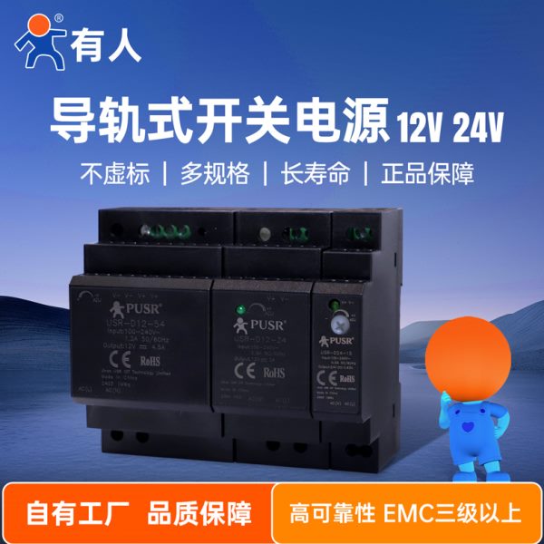 有人15W导轨式220转12V24V开关电源耐压工控直流变压器适配器