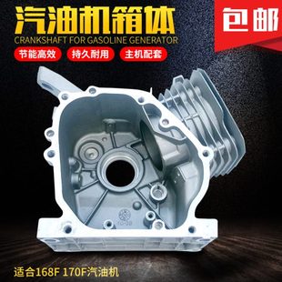 3KW 箱体168F 2.8KW汽油发电机配件 抽水泵合箱缸体 GX160 170F